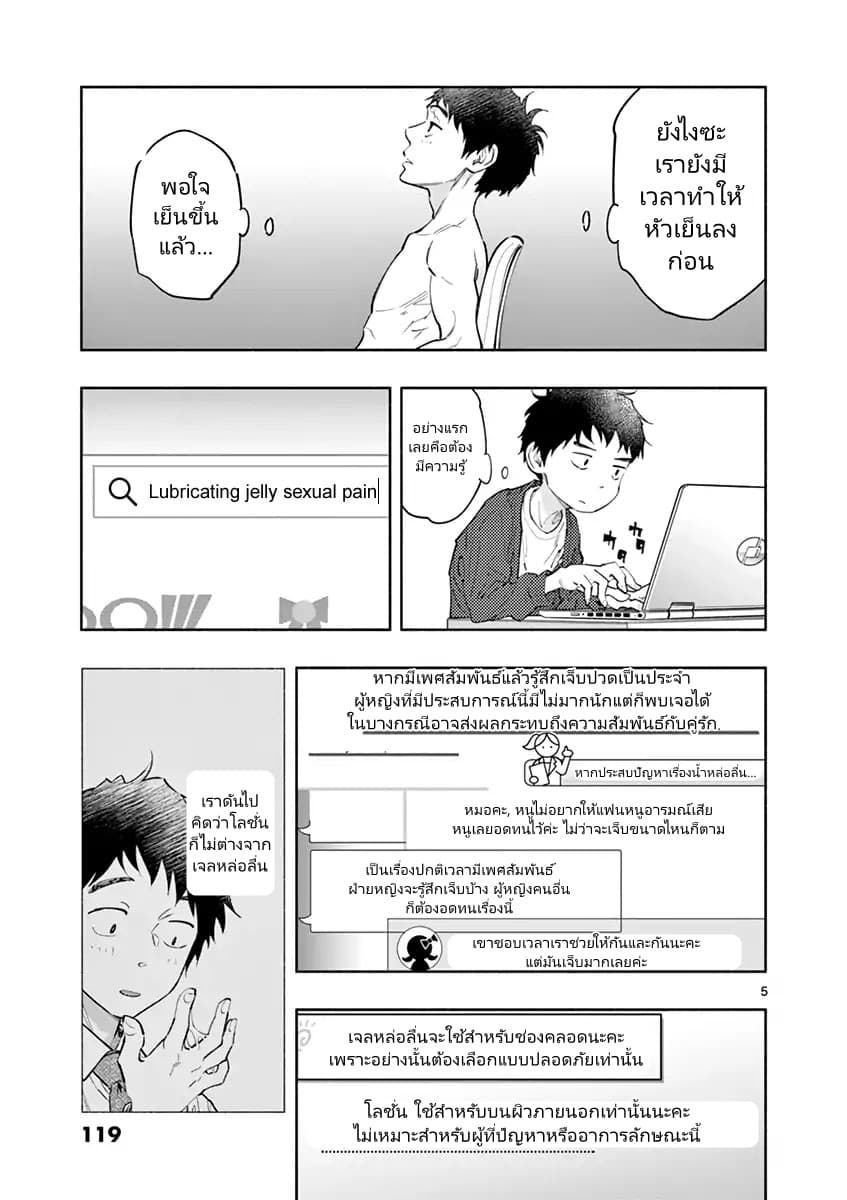 Asoko de hataraku Musubu san page 5