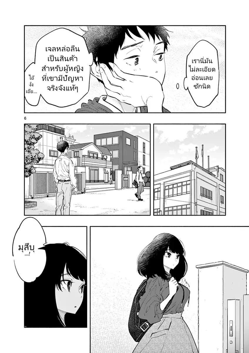 Asoko de hataraku Musubu san page 6