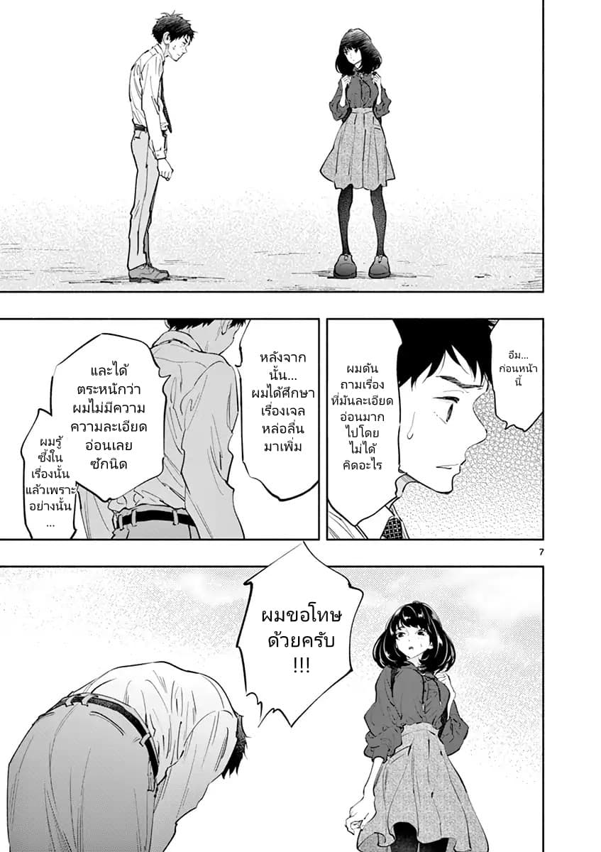 Asoko de hataraku Musubu san page 7