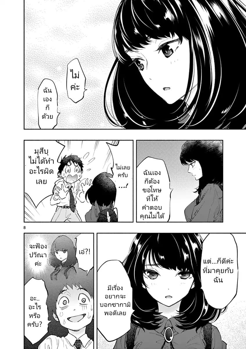 Asoko de hataraku Musubu san page 8