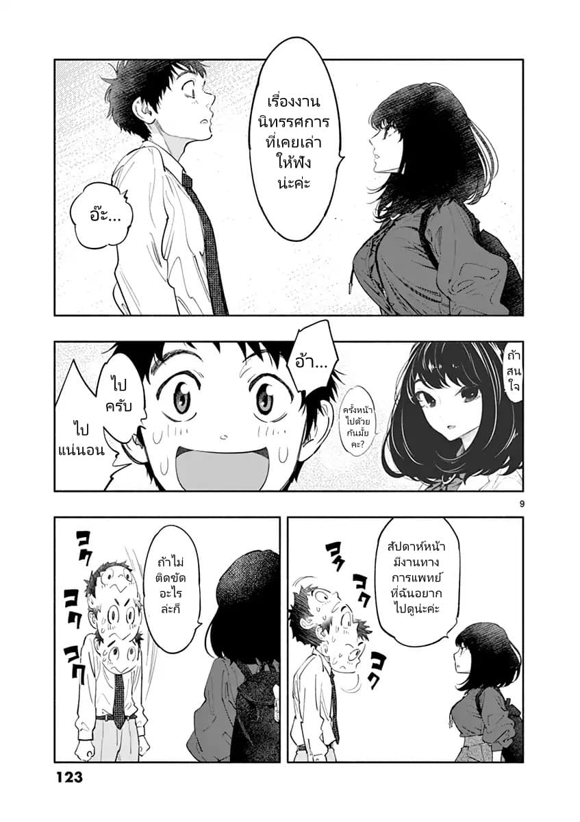 Asoko de hataraku Musubu san page 9