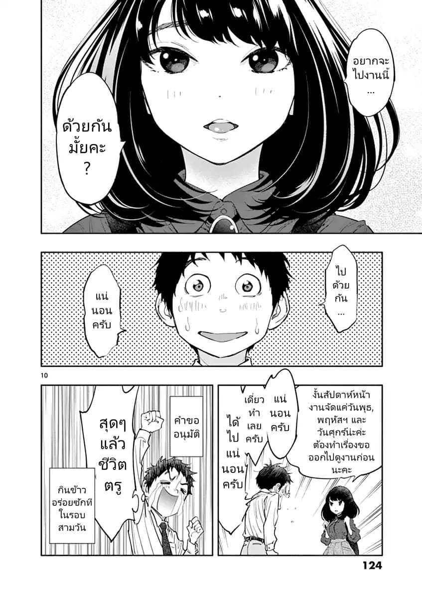 Asoko de hataraku Musubu san page 10