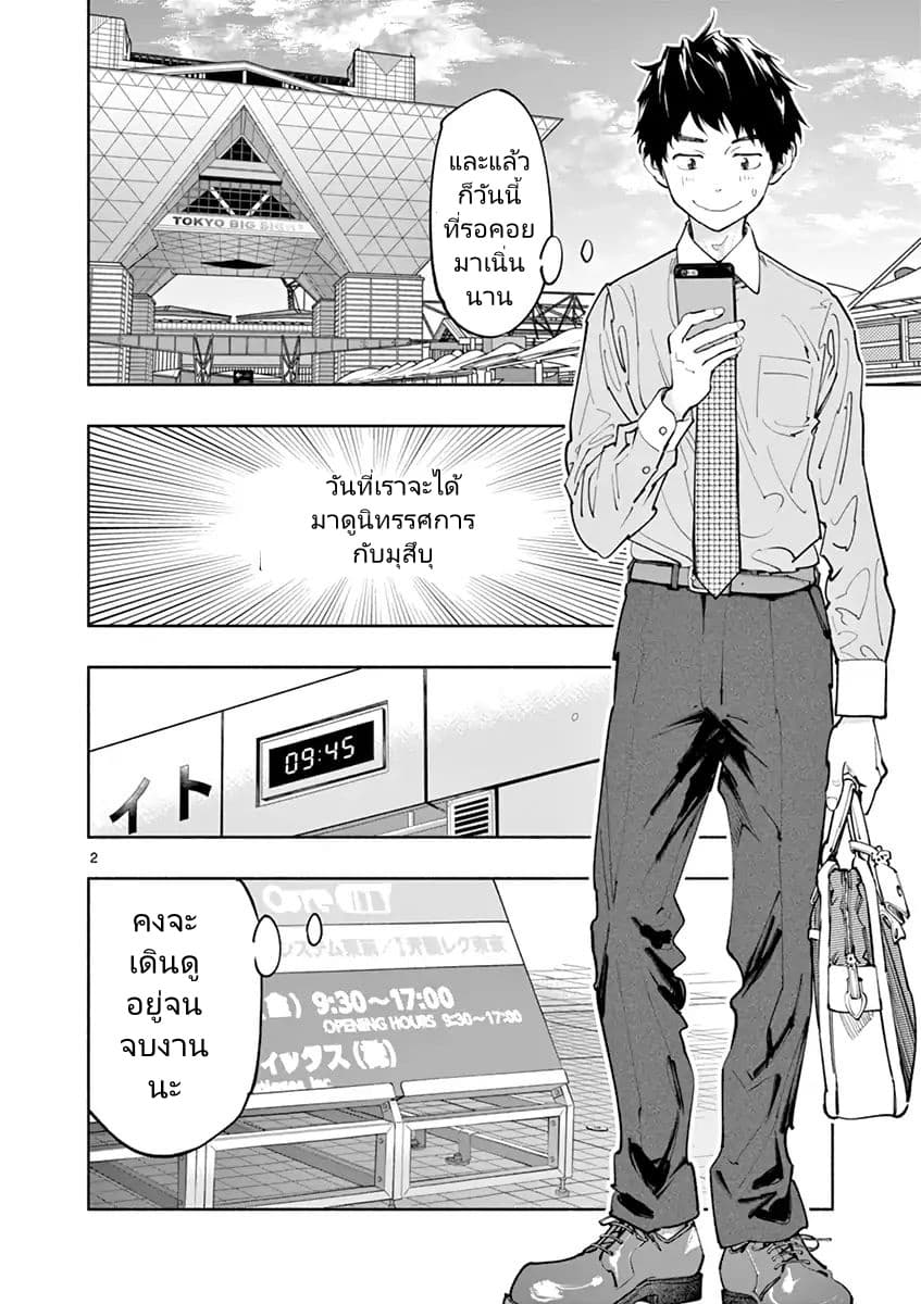 Asoko de hataraku Musubu san page 2
