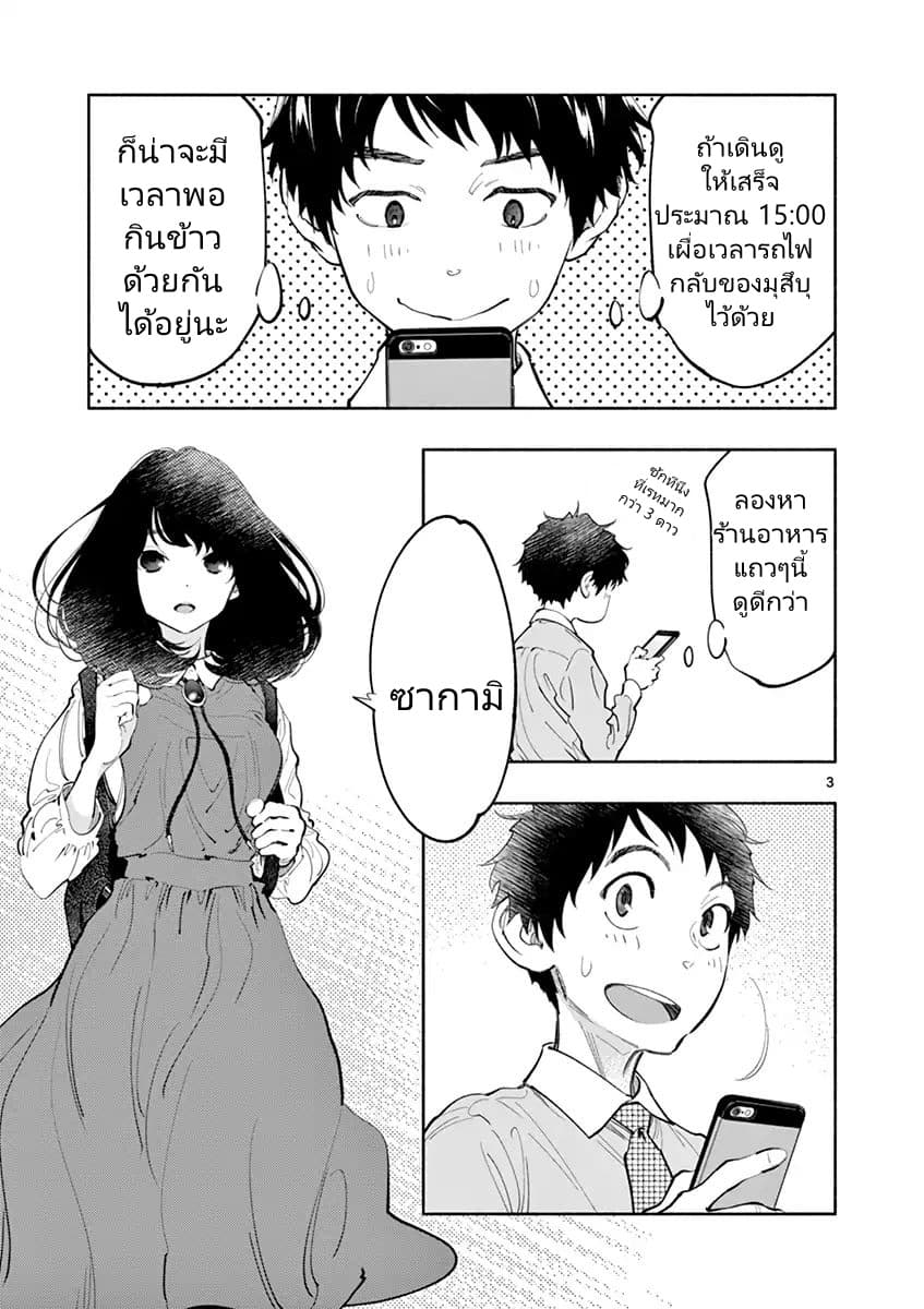 Asoko de hataraku Musubu san page 3