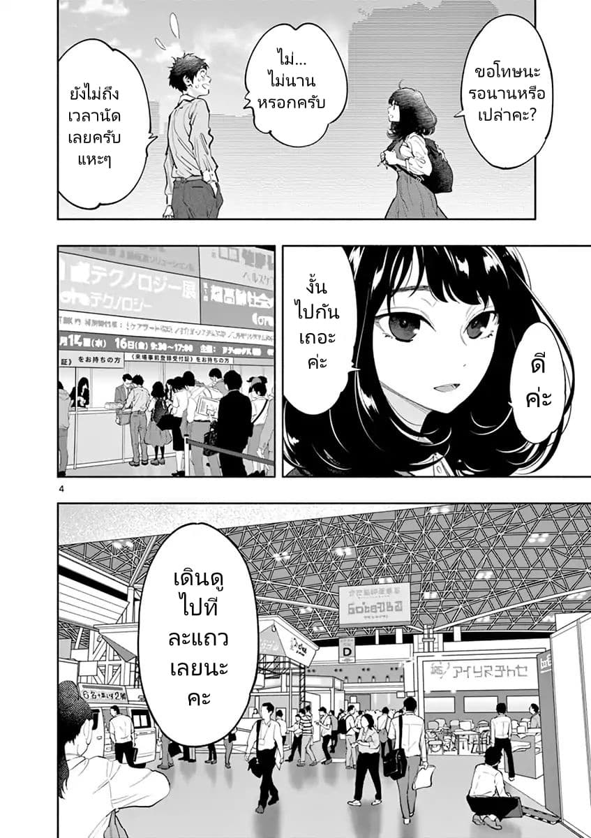 Asoko de hataraku Musubu san page 4
