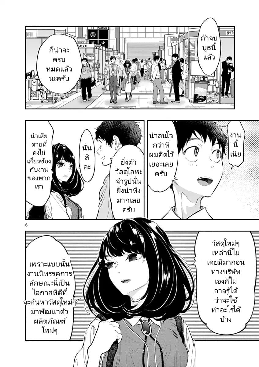 Asoko de hataraku Musubu san page 6