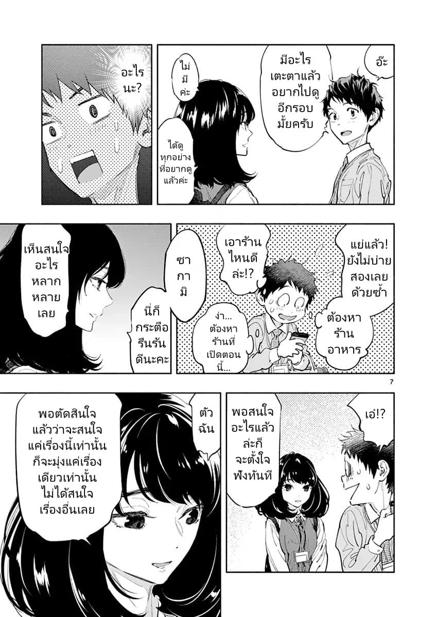 Asoko de hataraku Musubu san page 7