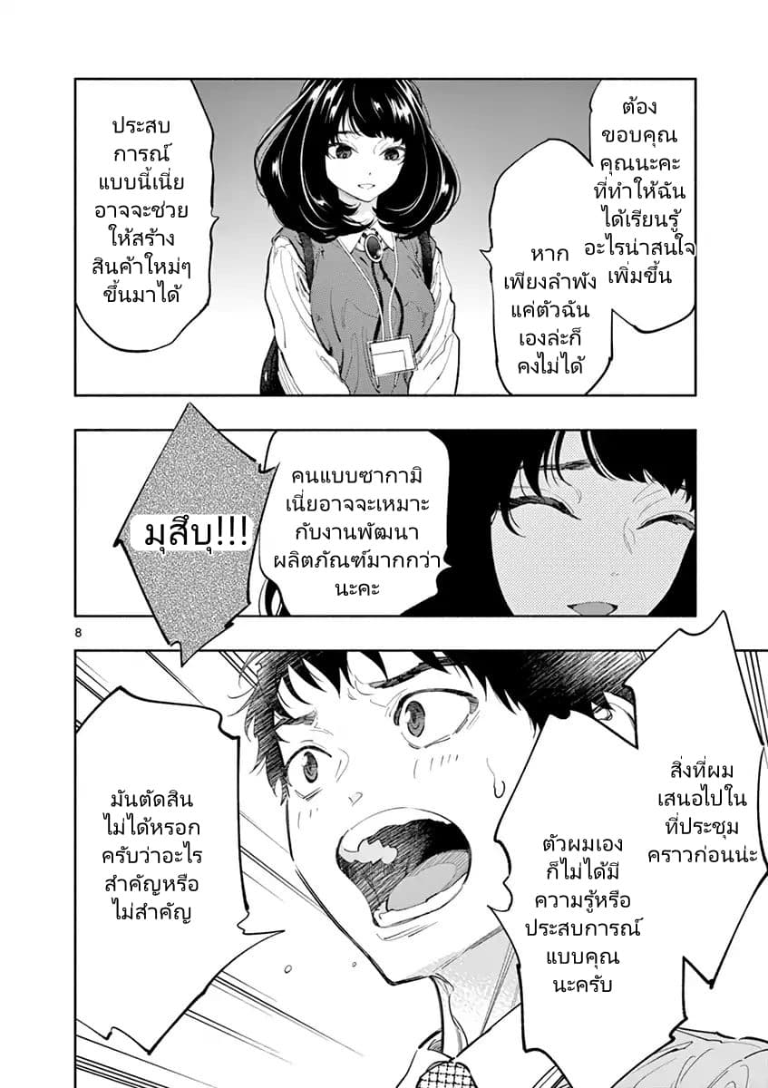 Asoko de hataraku Musubu san page 8