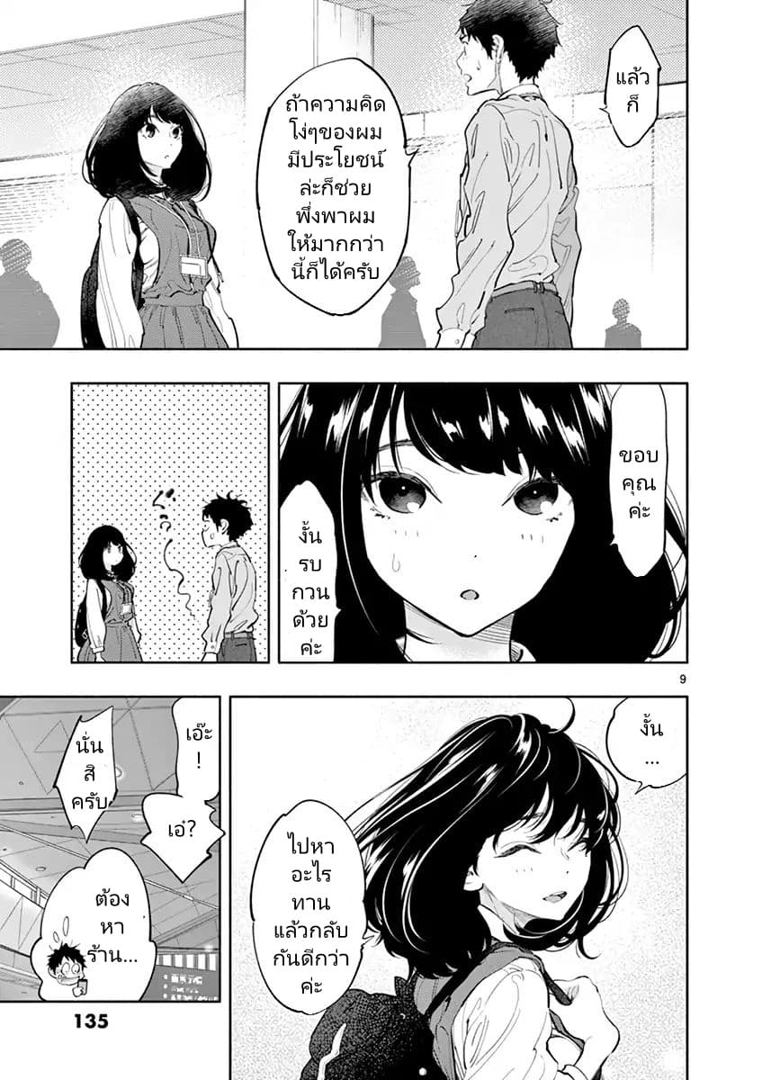Asoko de hataraku Musubu san page 9