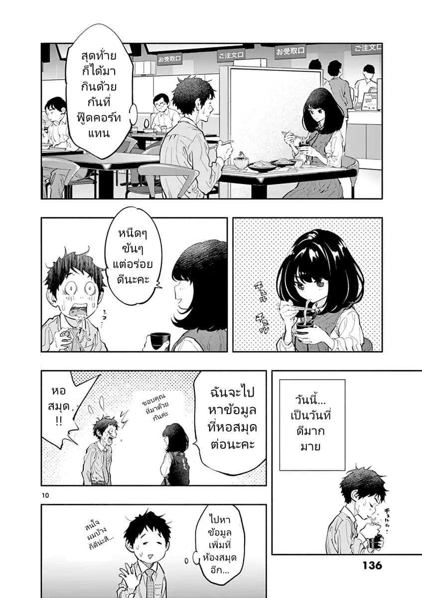 Asoko de hataraku Musubu san page 10