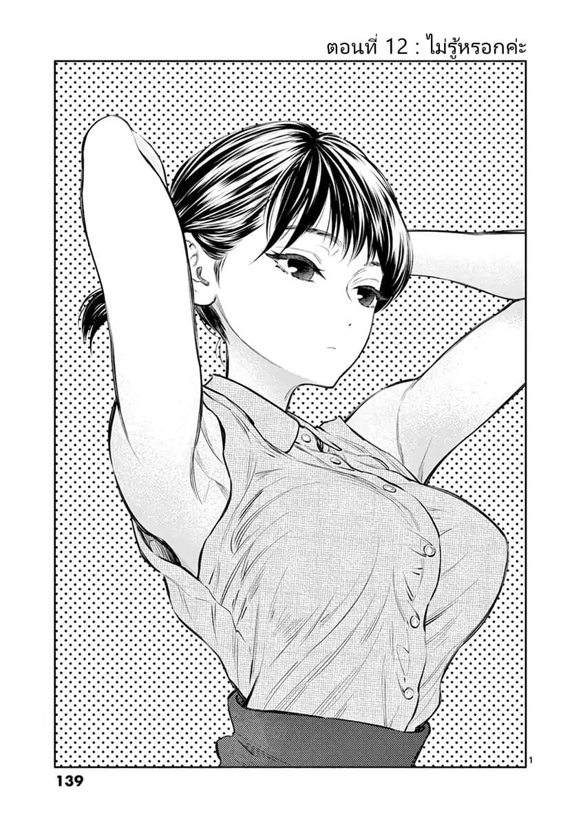 Asoko de hataraku Musubu san page 1
