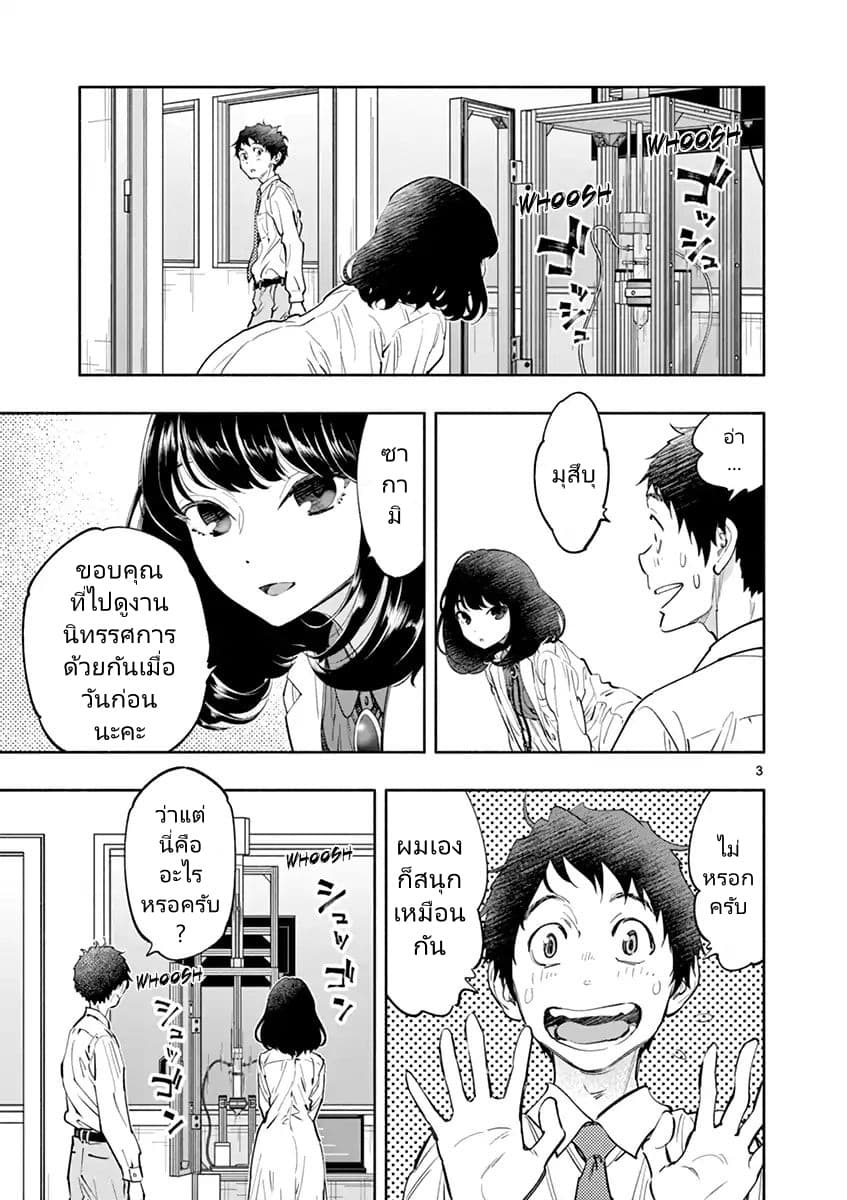 Asoko de hataraku Musubu san page 3