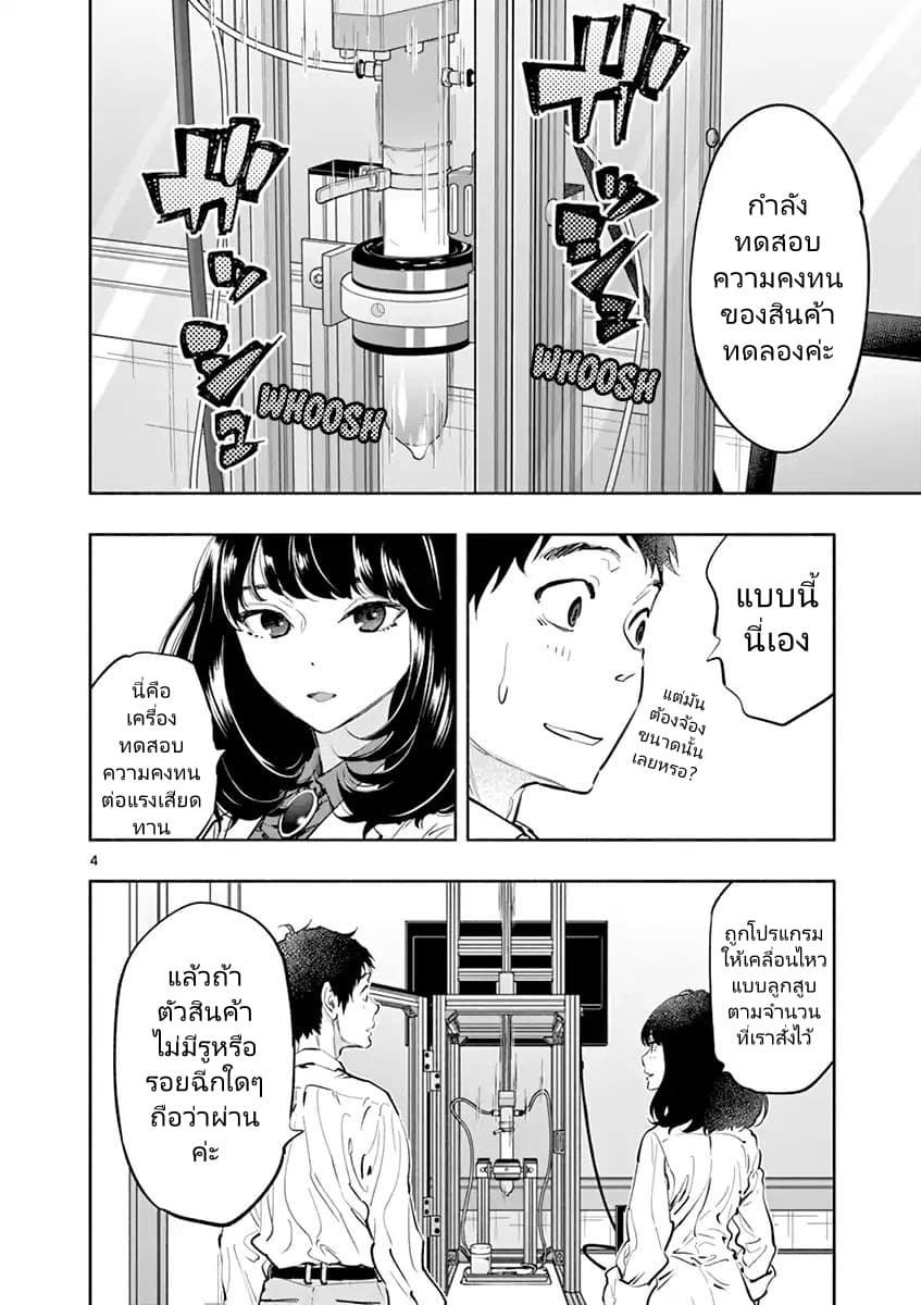 Asoko de hataraku Musubu san page 4