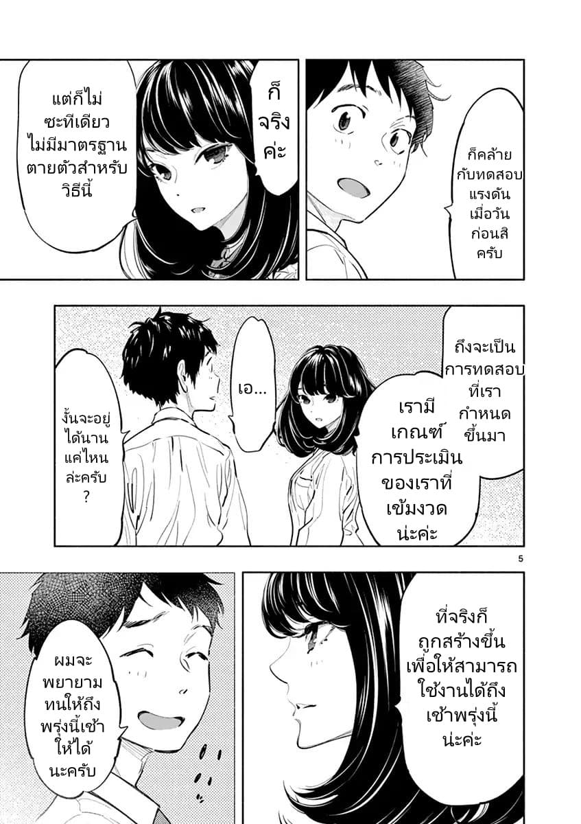 Asoko de hataraku Musubu san page 5