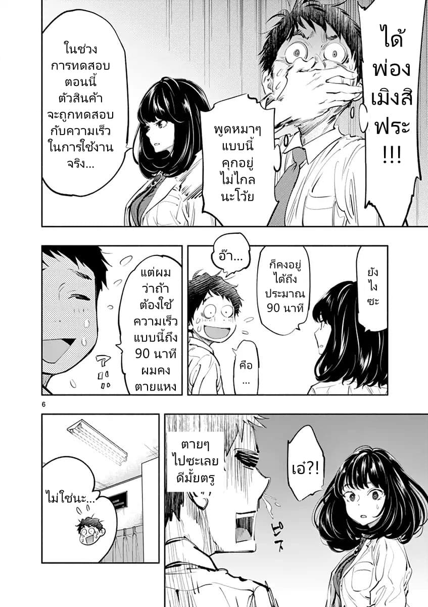 Asoko de hataraku Musubu san page 6