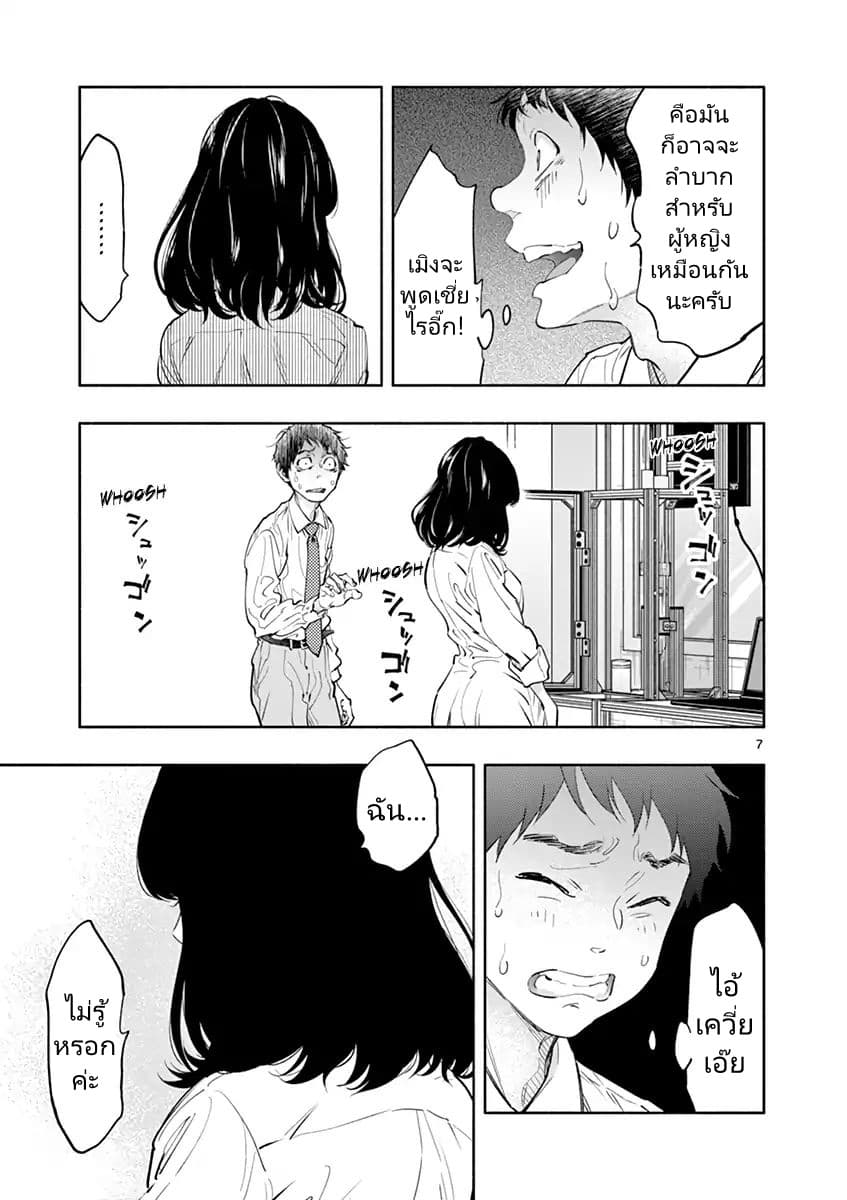 Asoko de hataraku Musubu san page 7