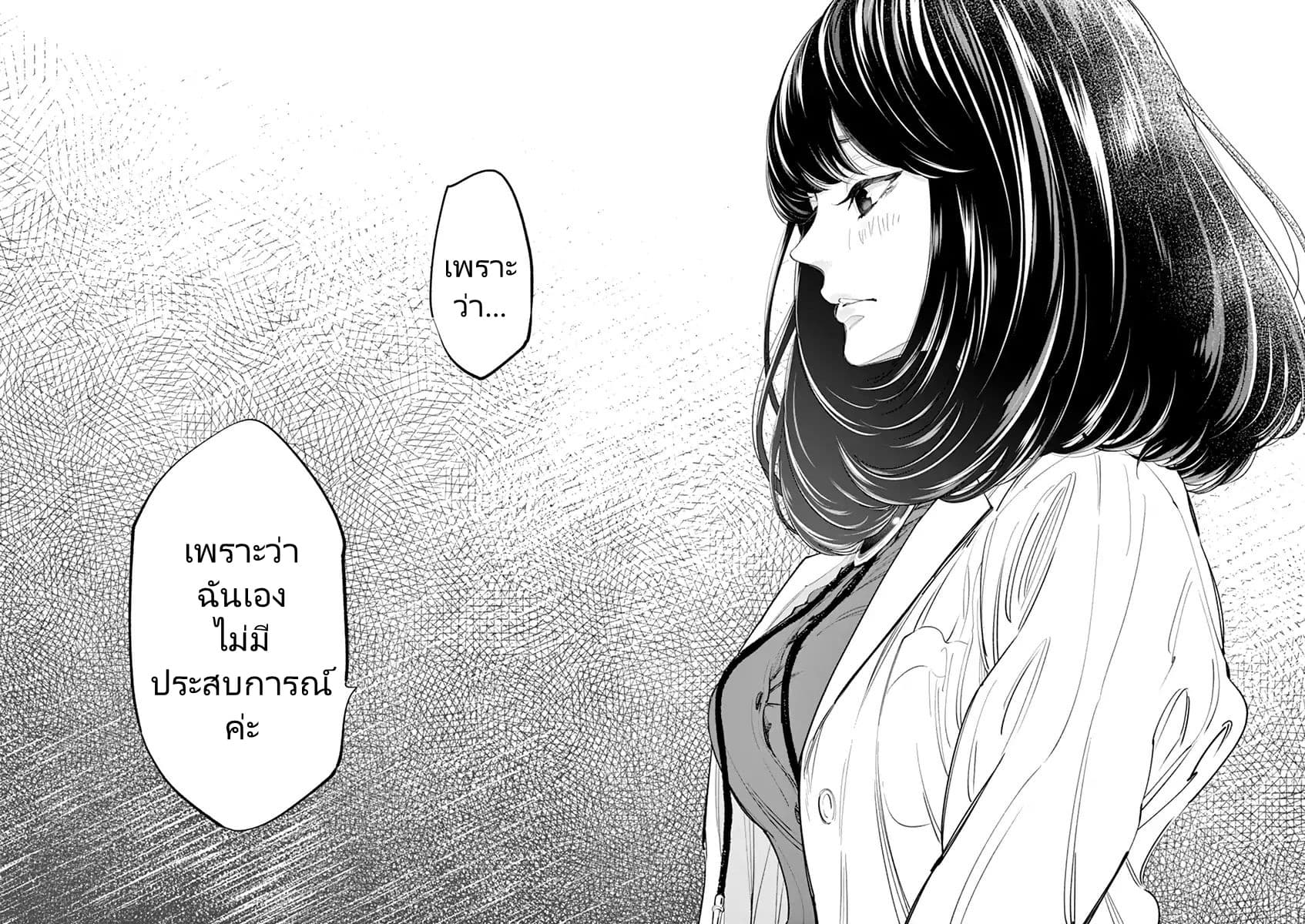 Asoko de hataraku Musubu san page 8