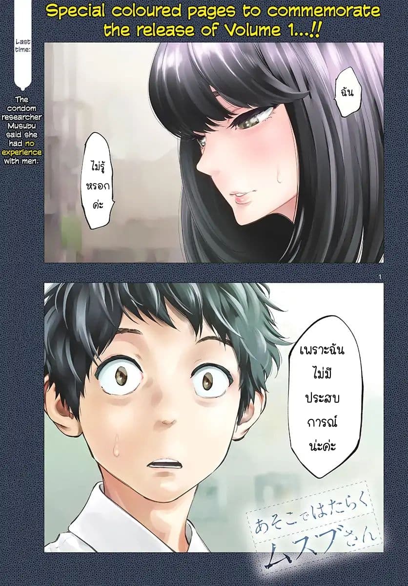 Asoko de hataraku Musubu san page 1