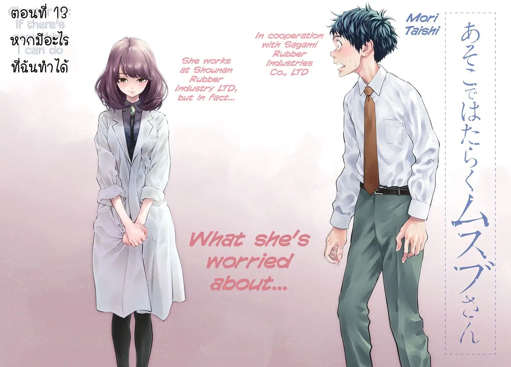 Asoko de hataraku Musubu san page 2