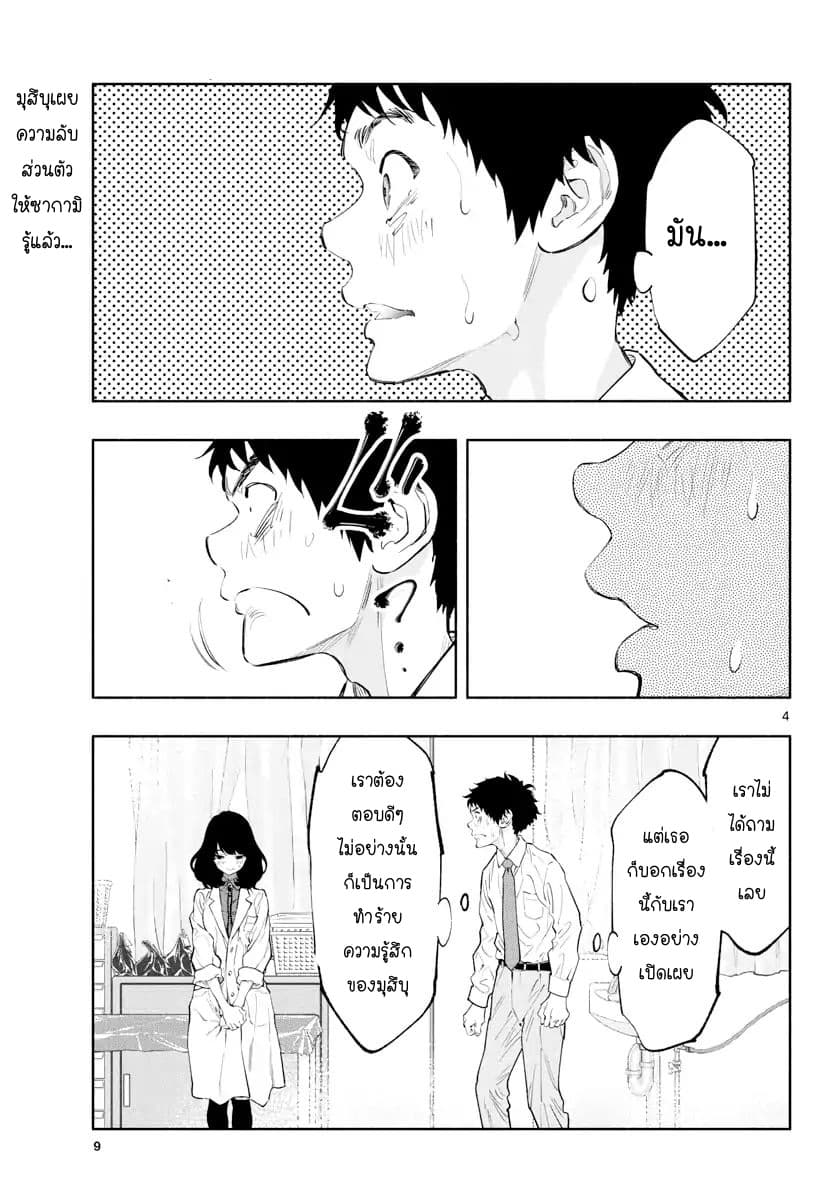 Asoko de hataraku Musubu san page 3