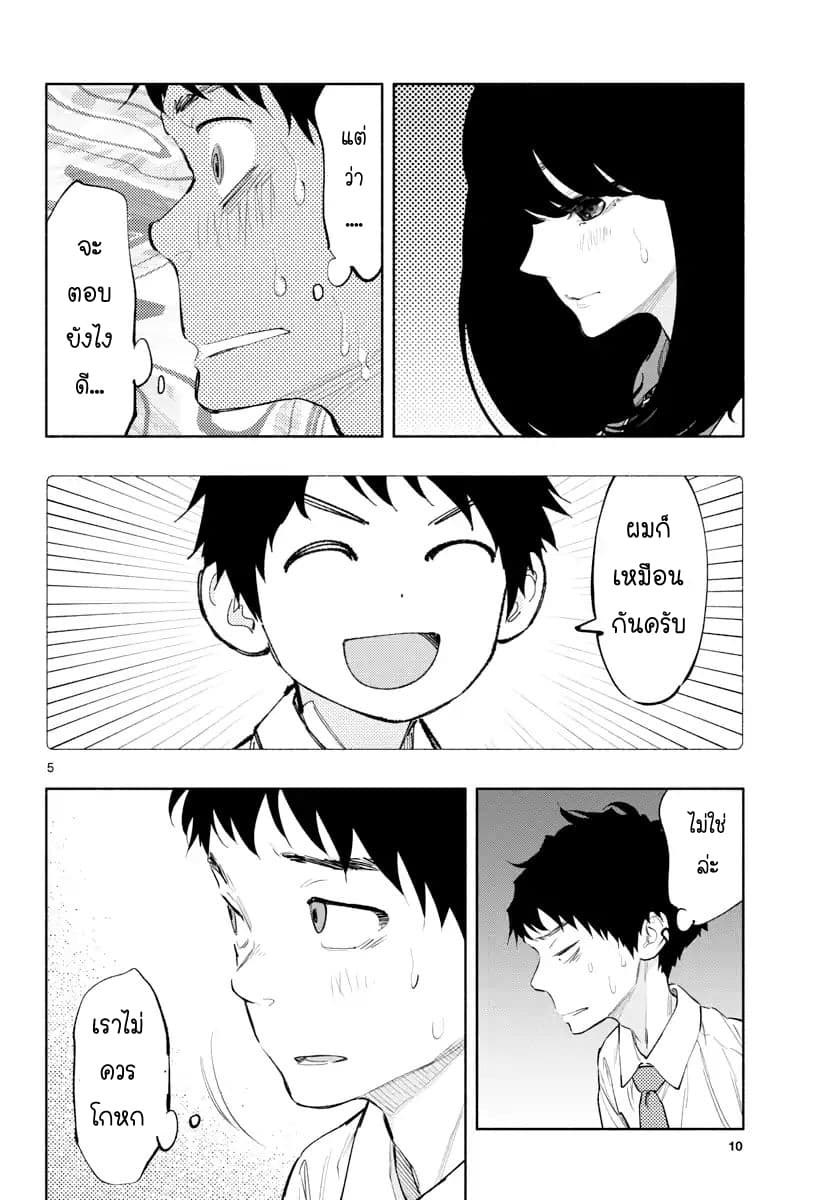 Asoko de hataraku Musubu san page 4