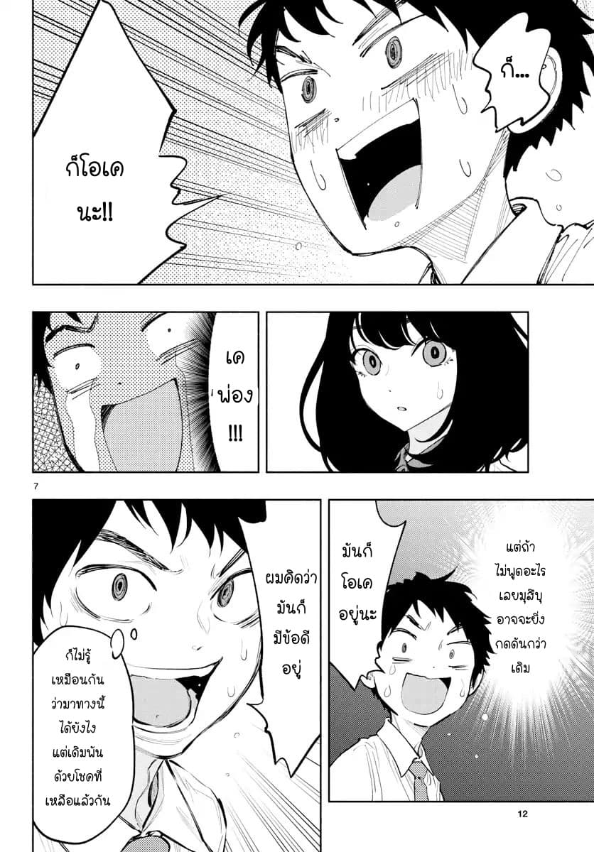 Asoko de hataraku Musubu san page 6