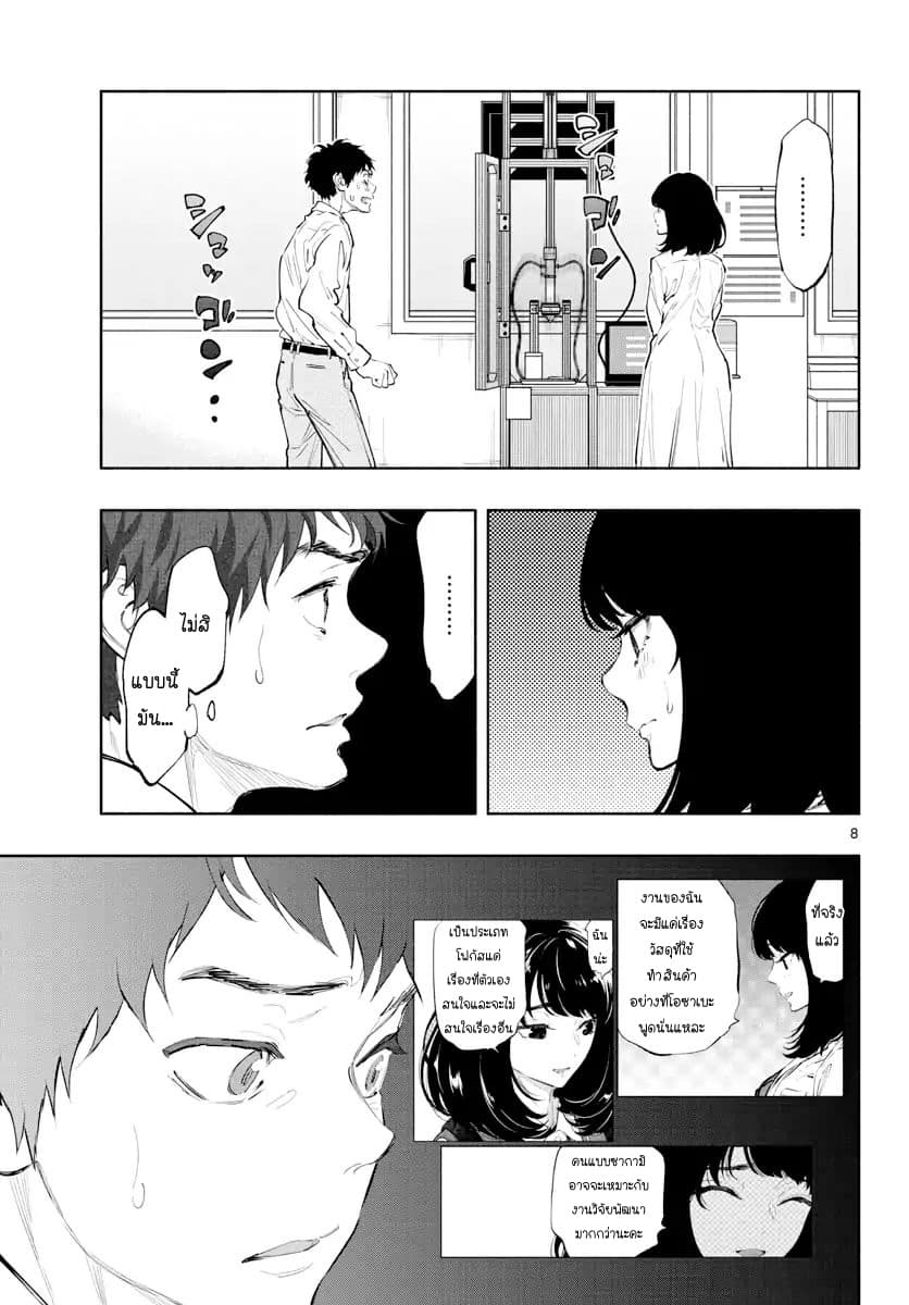 Asoko de hataraku Musubu san page 7