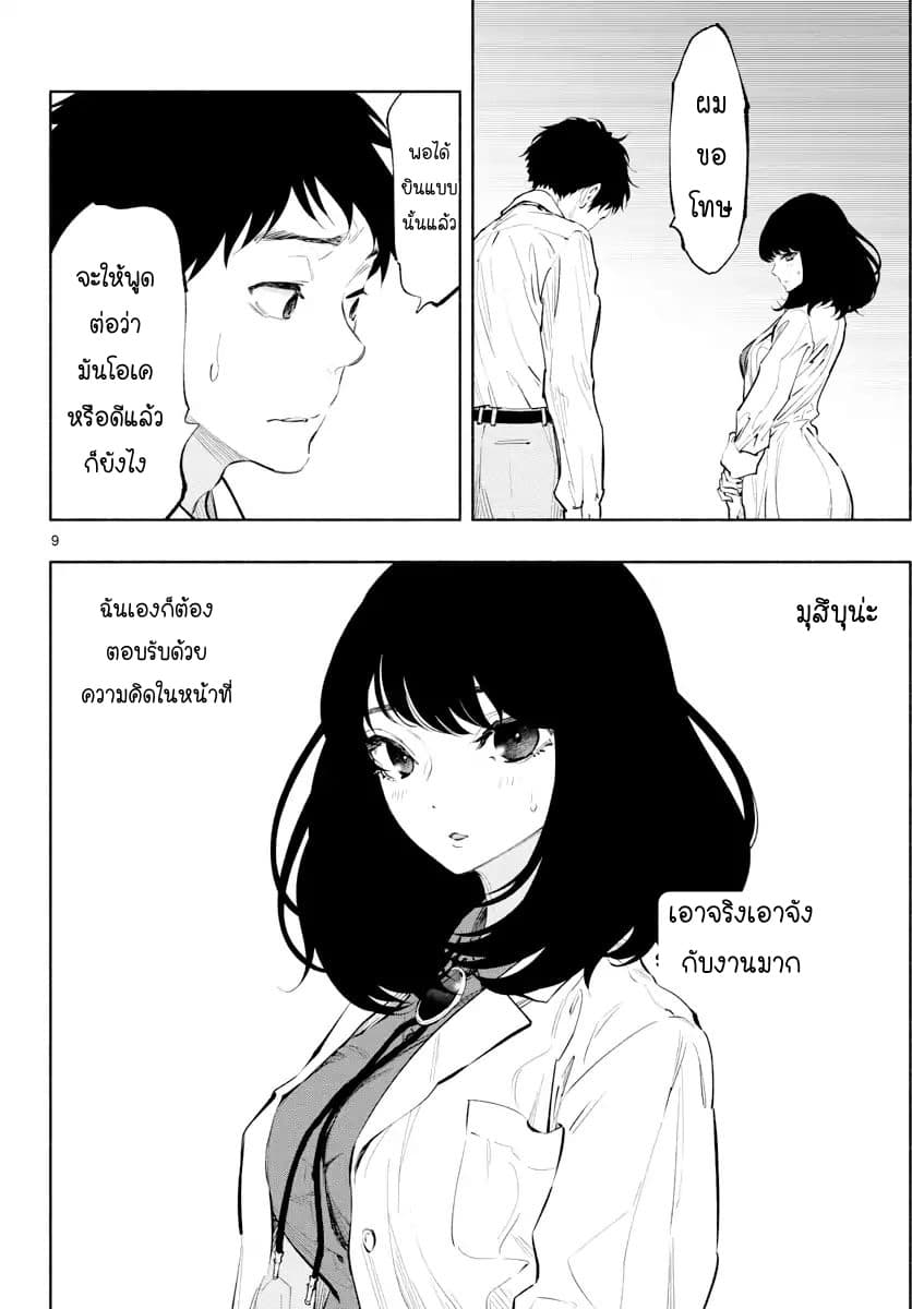Asoko de hataraku Musubu san page 8