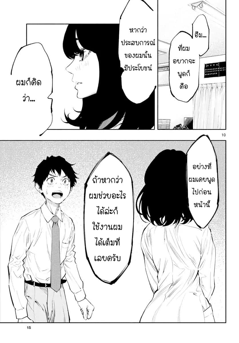 Asoko de hataraku Musubu san page 9