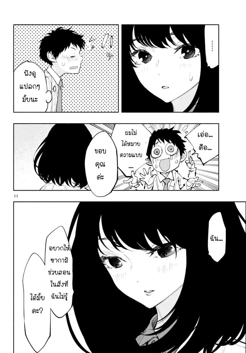 Asoko de hataraku Musubu san page 10