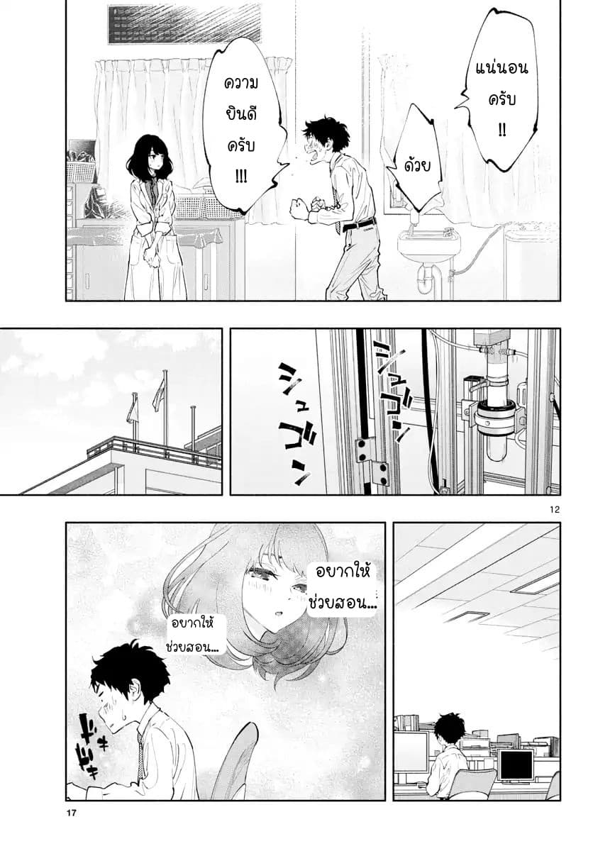 Asoko de hataraku Musubu san page 11