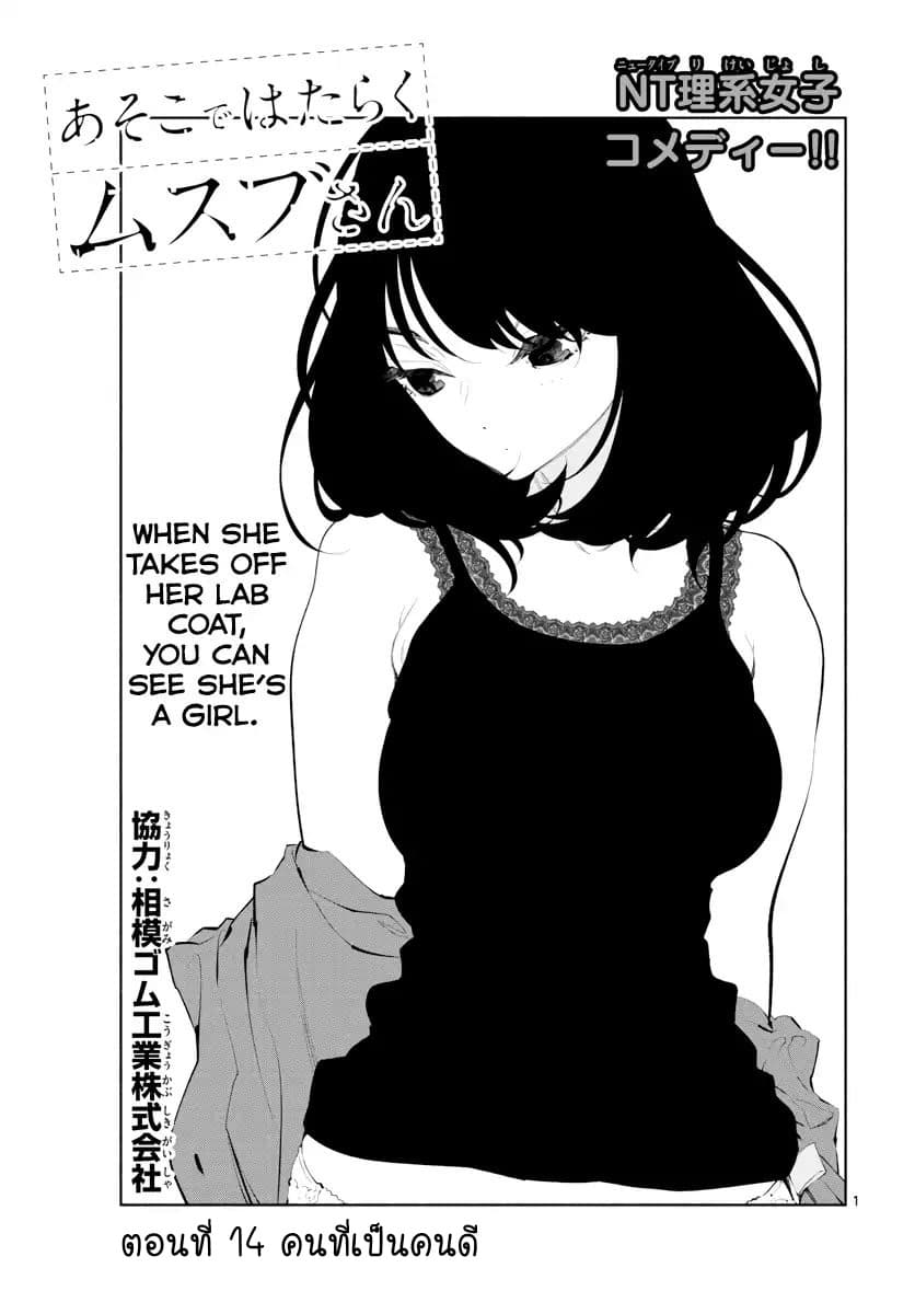 Asoko de hataraku Musubu san page 1