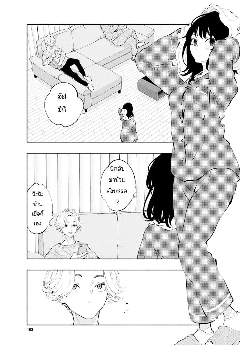 Asoko de hataraku Musubu san page 3