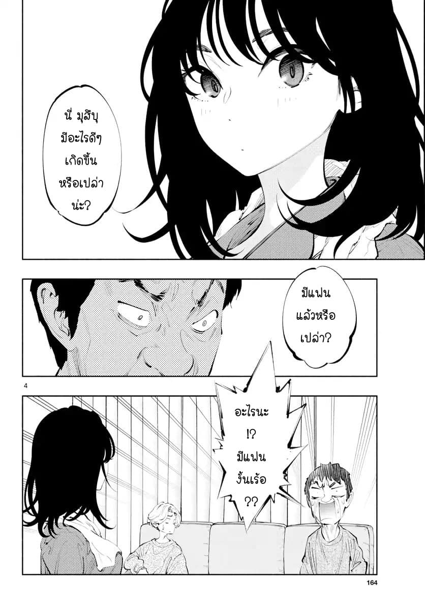 Asoko de hataraku Musubu san page 4