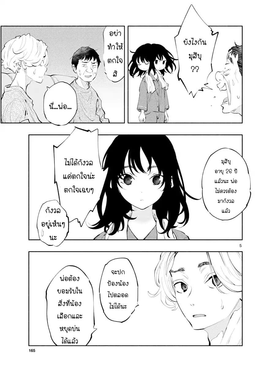 Asoko de hataraku Musubu san page 5