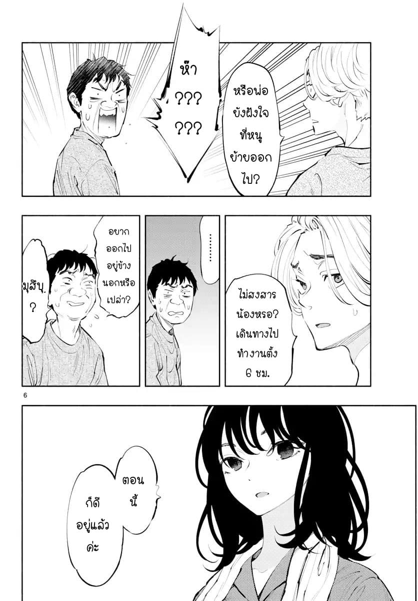 Asoko de hataraku Musubu san page 6