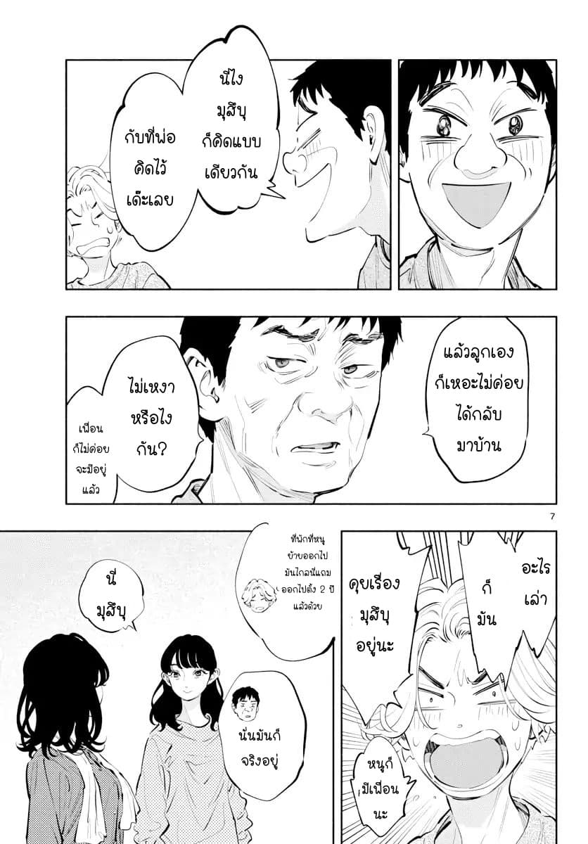 Asoko de hataraku Musubu san page 7