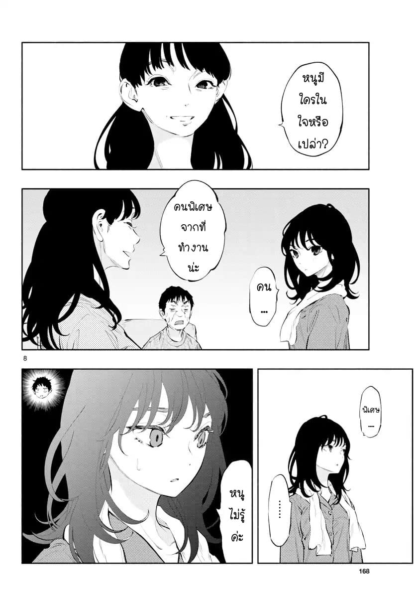 Asoko de hataraku Musubu san page 8