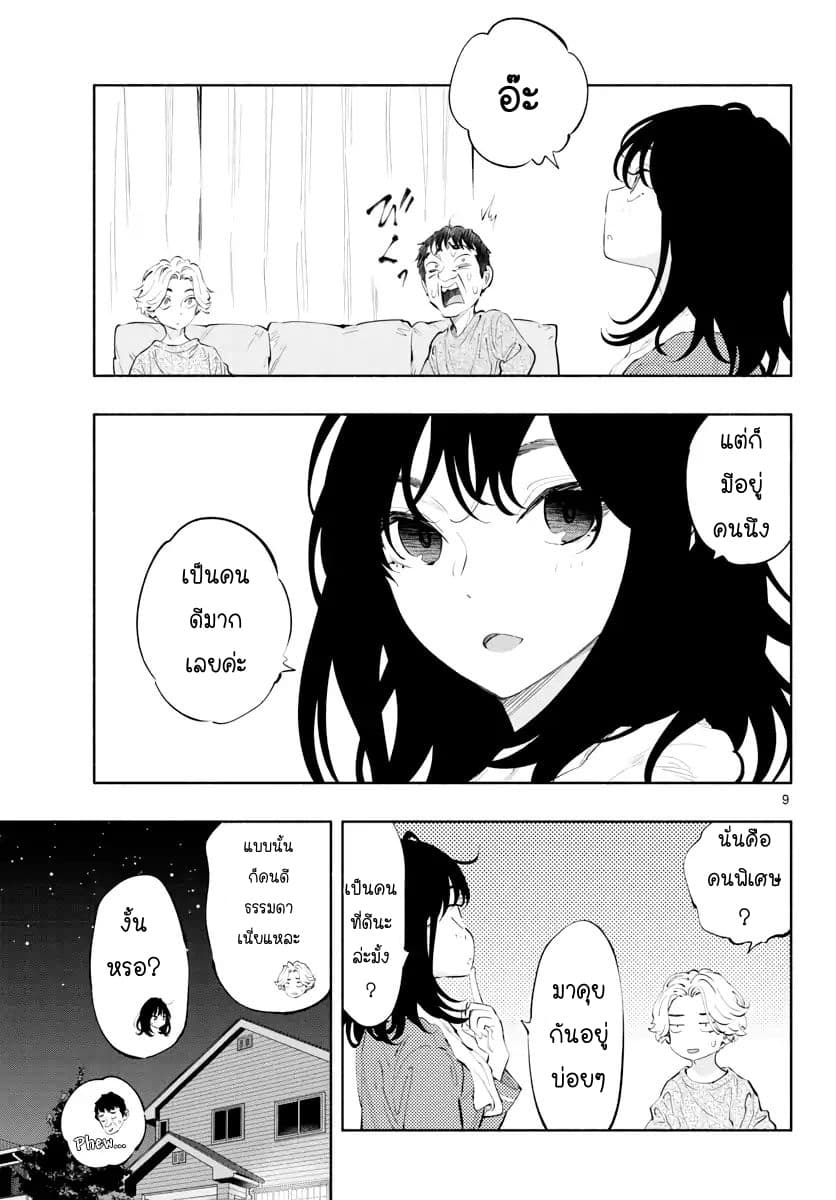 Asoko de hataraku Musubu san page 9