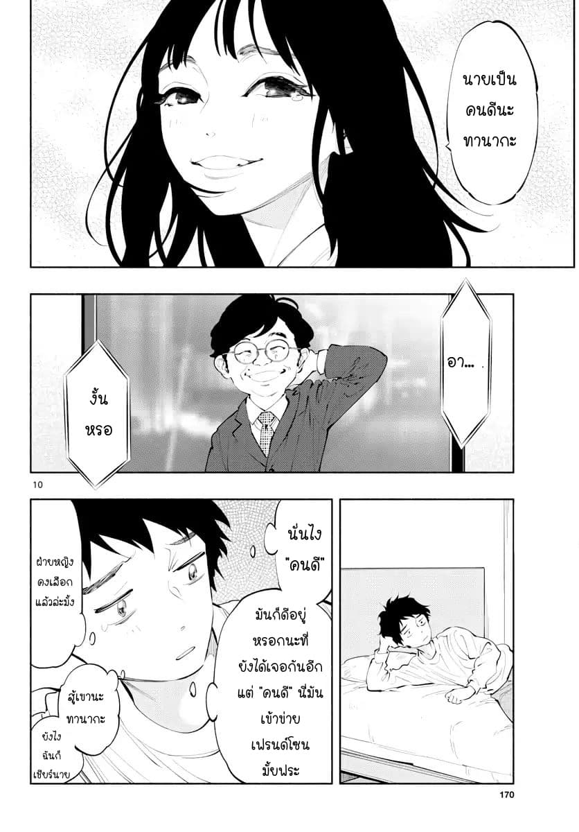 Asoko de hataraku Musubu san page 10