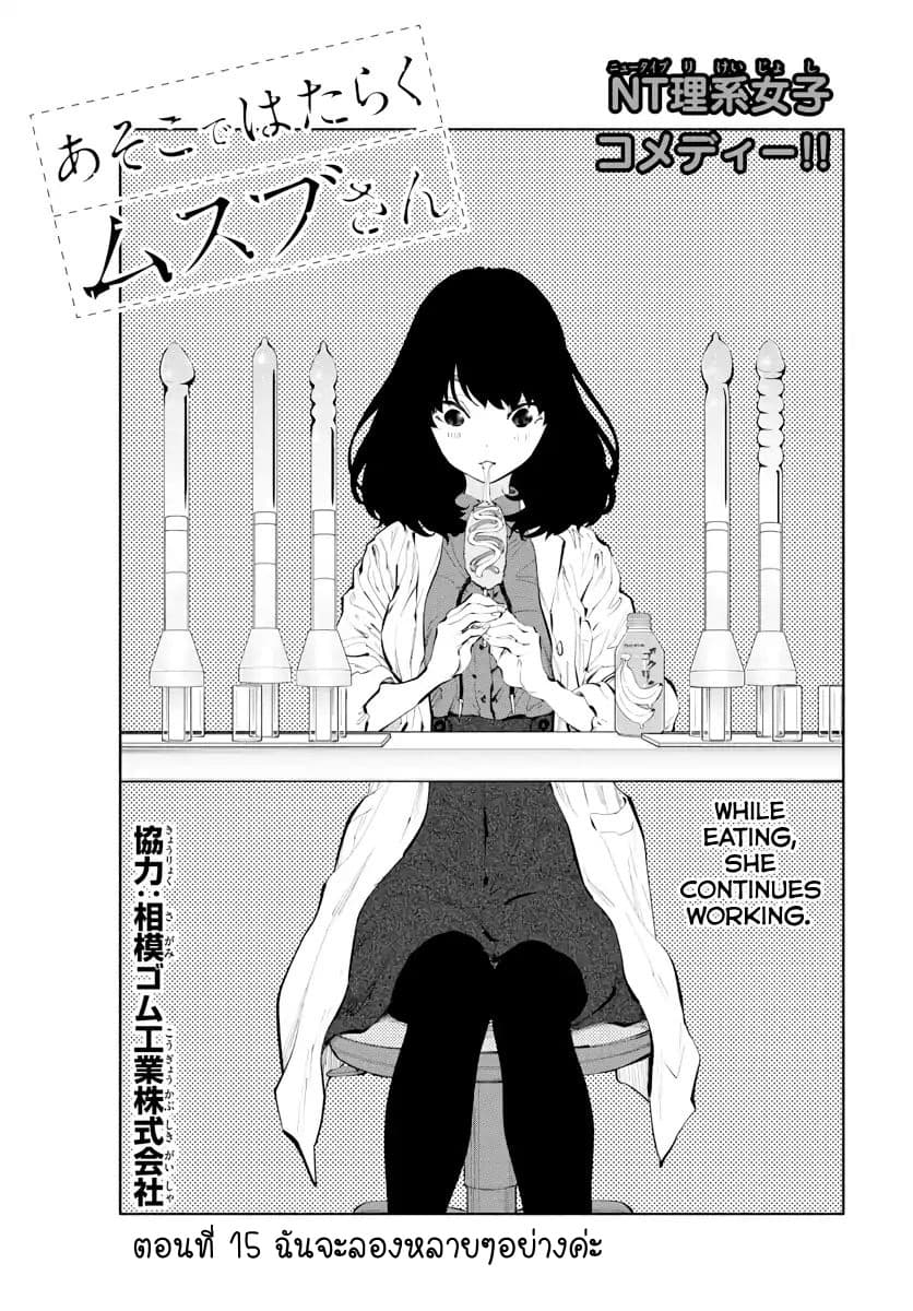 Asoko de hataraku Musubu san page 1