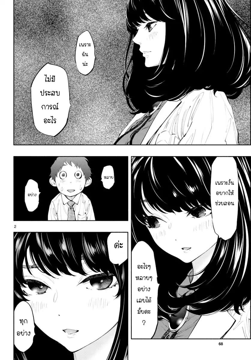 Asoko de hataraku Musubu san page 2