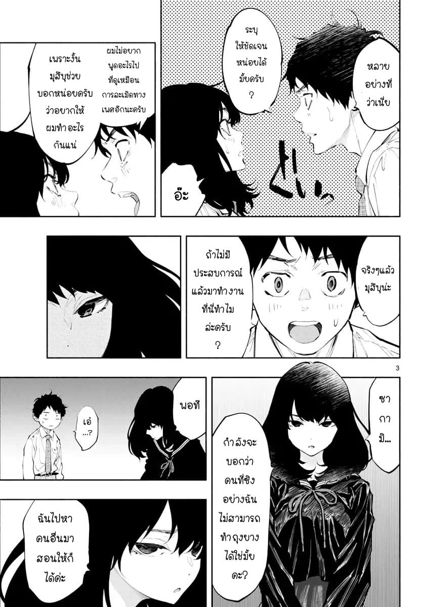 Asoko de hataraku Musubu san page 3