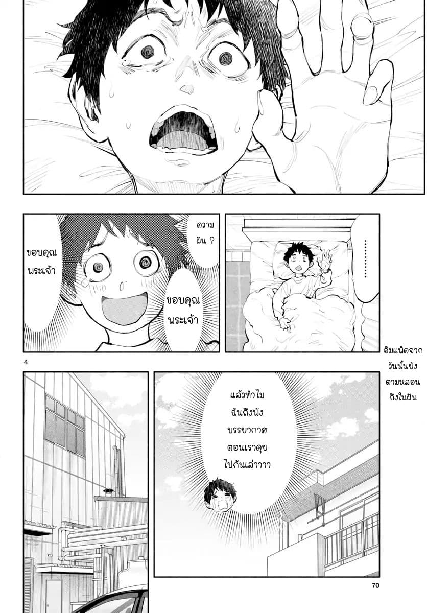 Asoko de hataraku Musubu san page 4