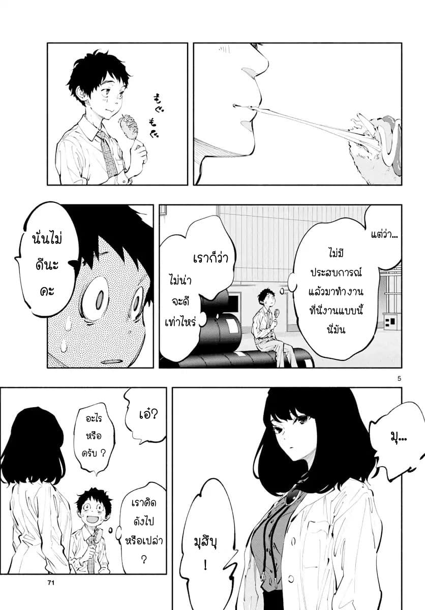 Asoko de hataraku Musubu san page 5