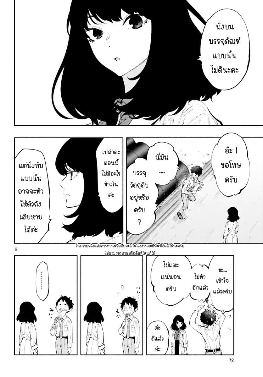 Asoko de hataraku Musubu san page 6