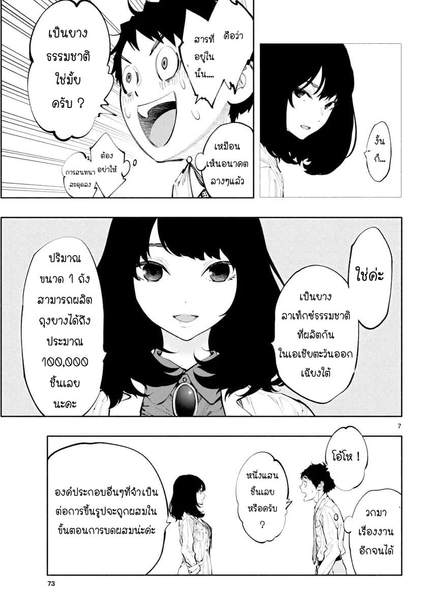 Asoko de hataraku Musubu san page 7
