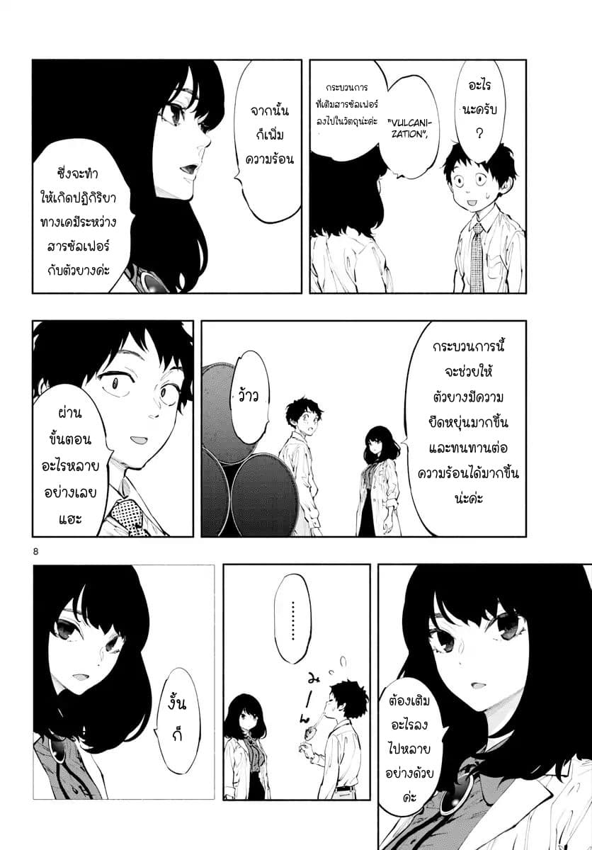 Asoko de hataraku Musubu san page 8
