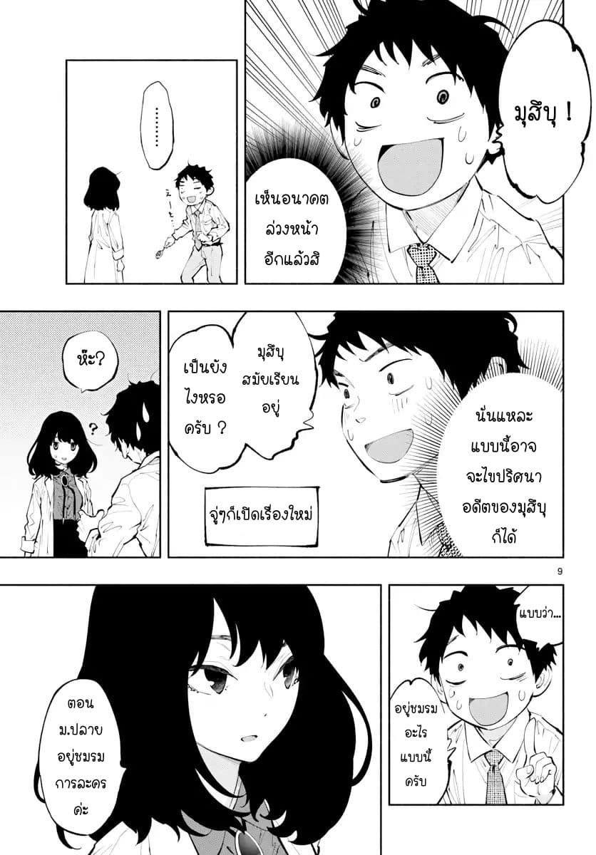 Asoko de hataraku Musubu san page 9