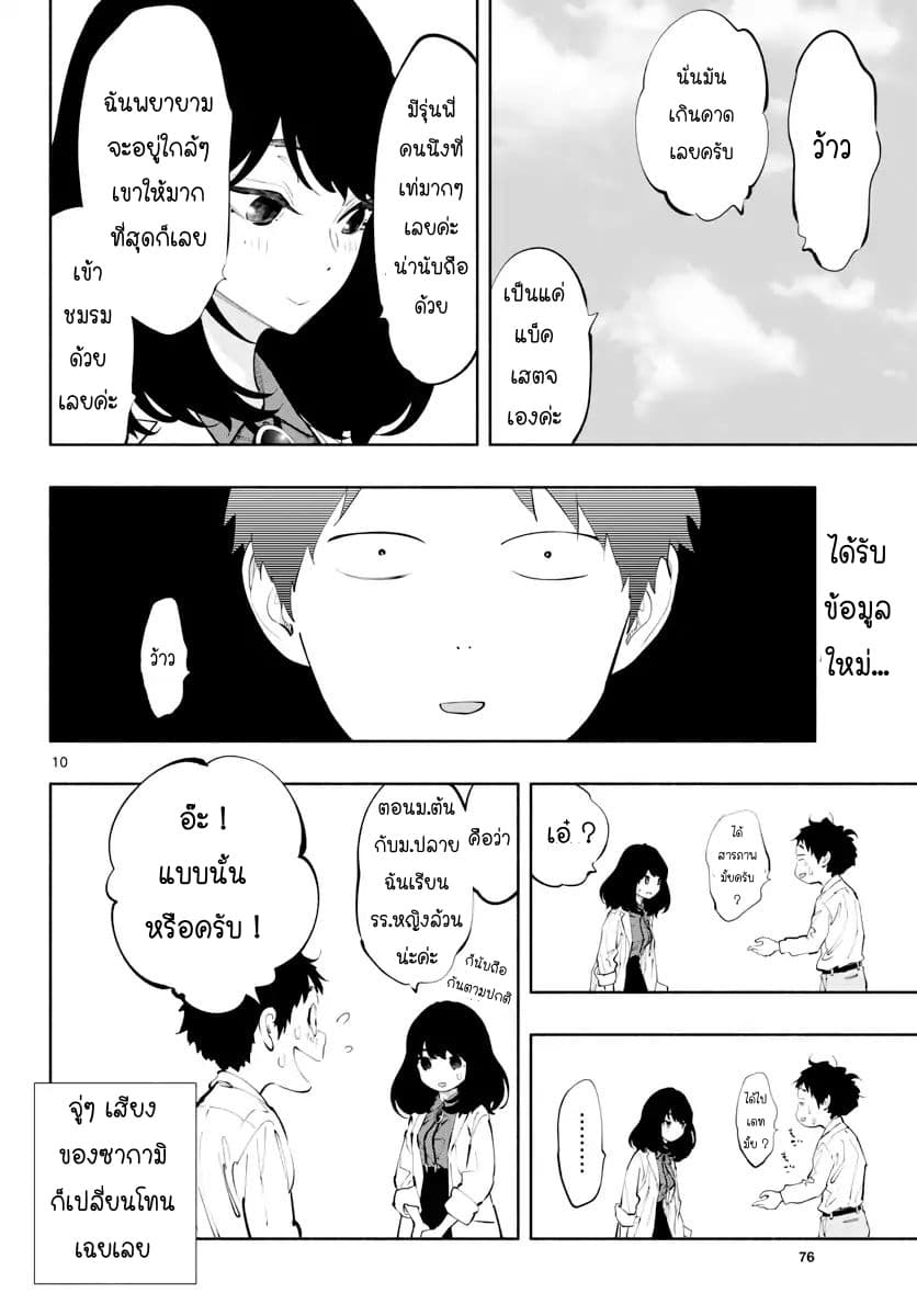 Asoko de hataraku Musubu san page 10